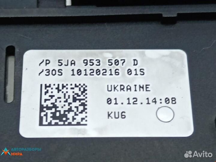 Кнопка аварийной сигнализации Skoda Rapid 2015