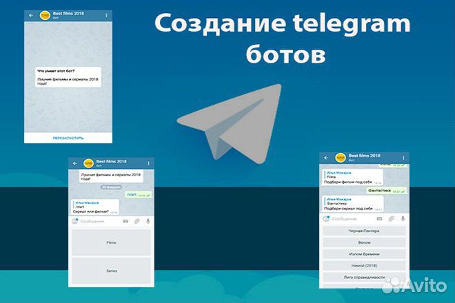 Боты. Чат-боты. Телеграмм боты