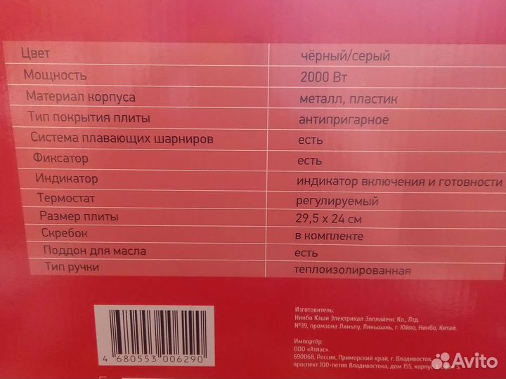 Электрогриль