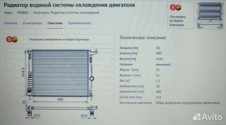 Радиатор системы охлаждения