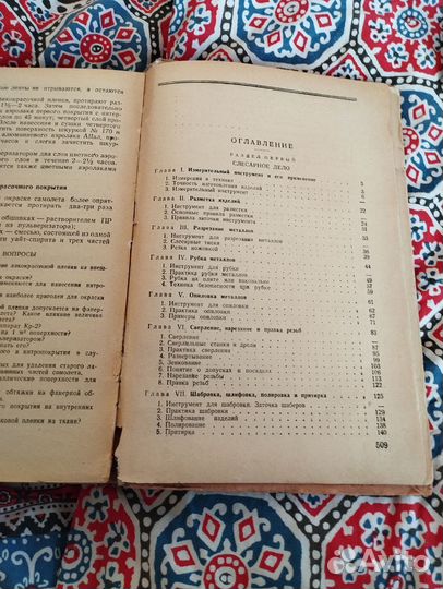 Книга авиационное ремонтное дело