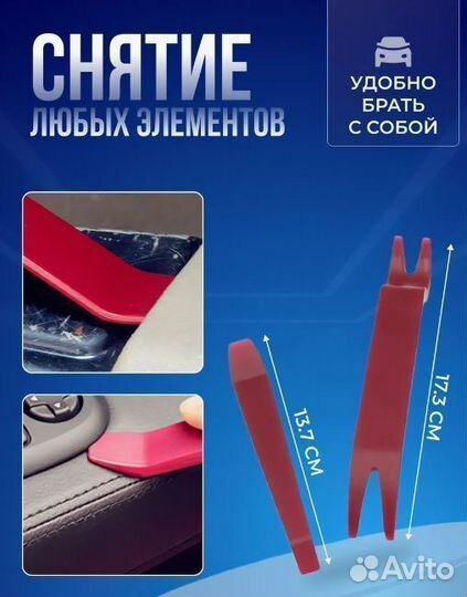 Съемники для снятия обшивки, панели салона авто