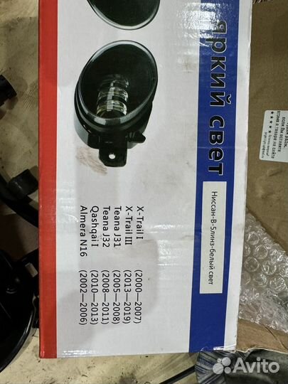 Противотуманки