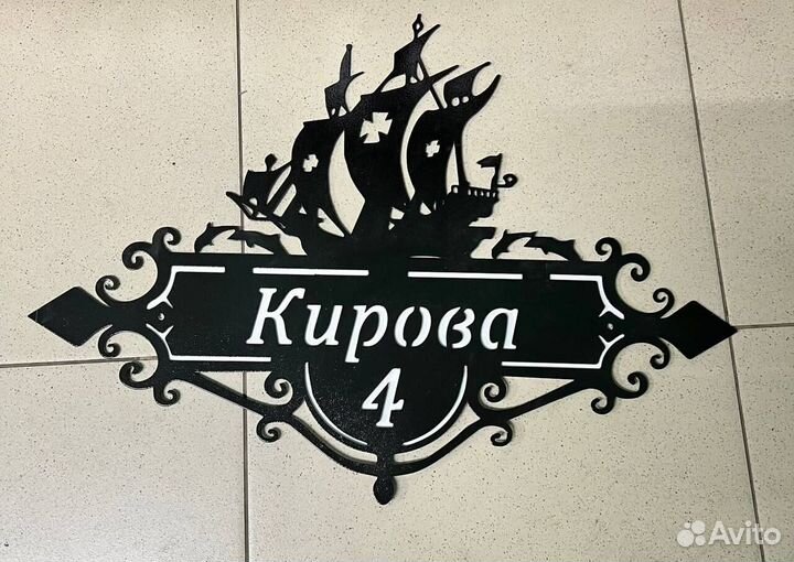 Адресные таблички