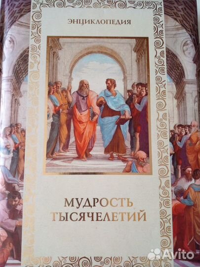 Книга Мудрость тысячелетий, Олма медиа