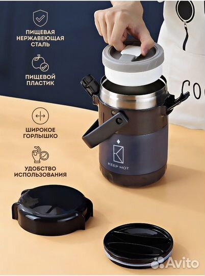 Термос для еды