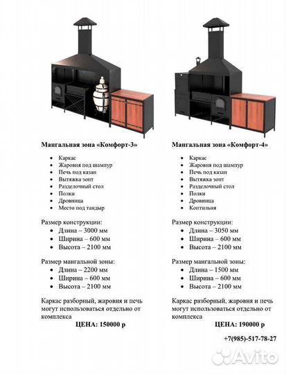 Мангальная зона Комфорт - 10