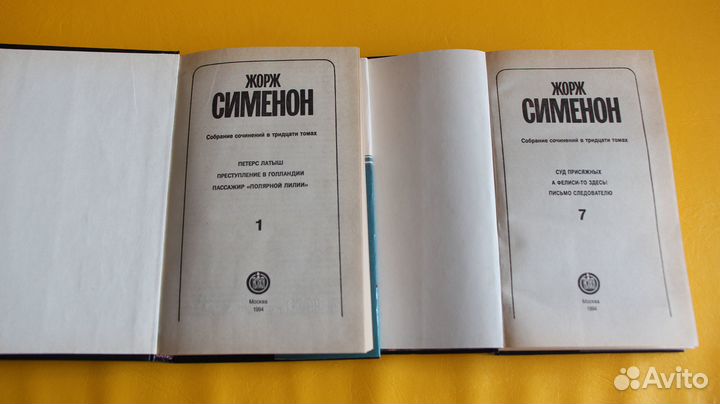 Жорж Сименон