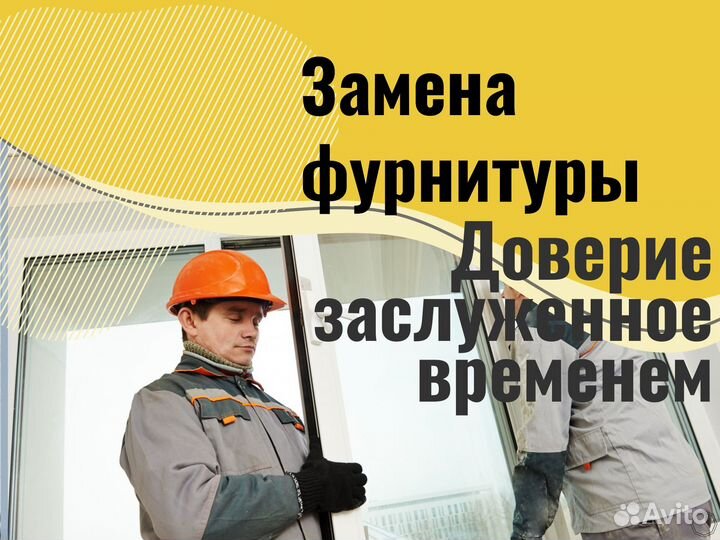 Ремонт окон Остекление балконов Замена уплотнителя