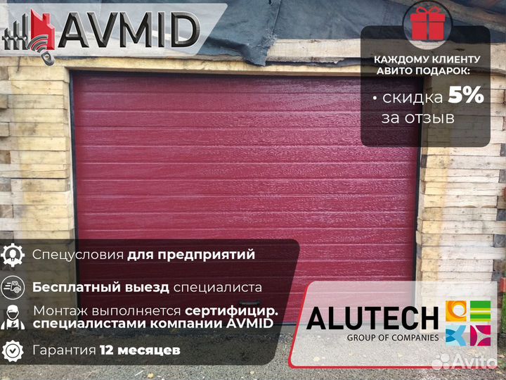 Ворота alutech