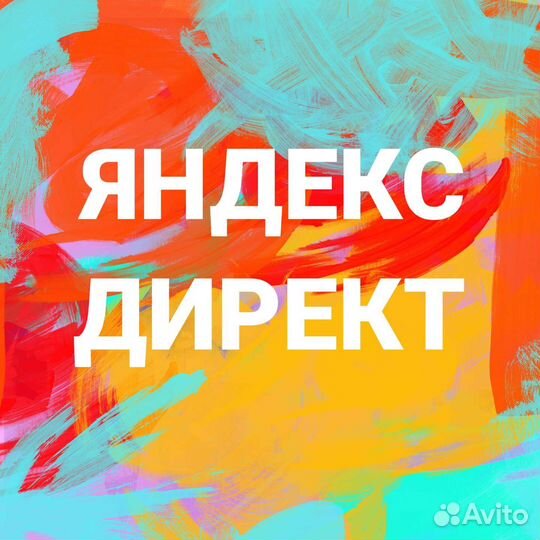 Настройка яндекс директ