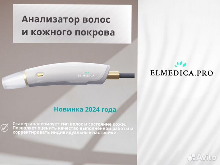 Диодный лазер El'Medica Max'One 1200вт, новинка