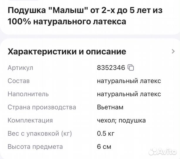 Подушка 100%латекс 2-5 лет