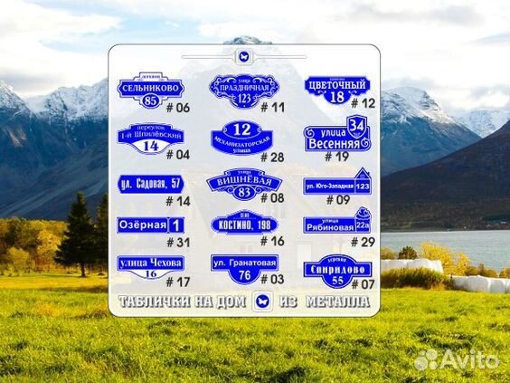 Купить табличку на дом