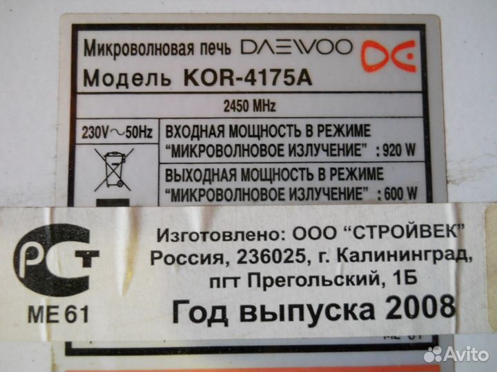 Микроволновая печь Daewoo KOR-4175A на запчасти