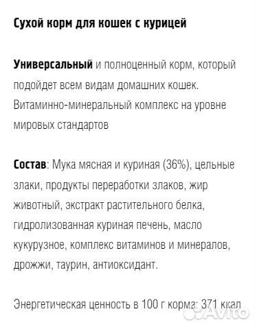 Корм для кошек provipet