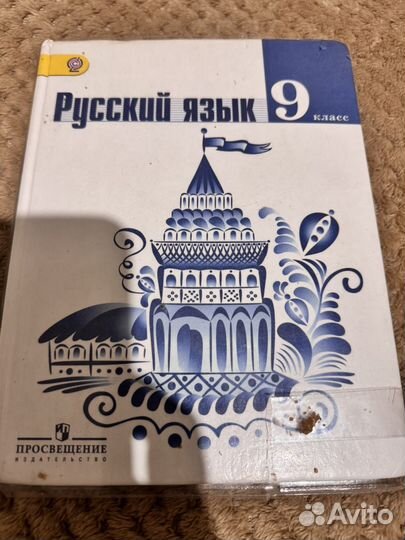 Русский язык книга