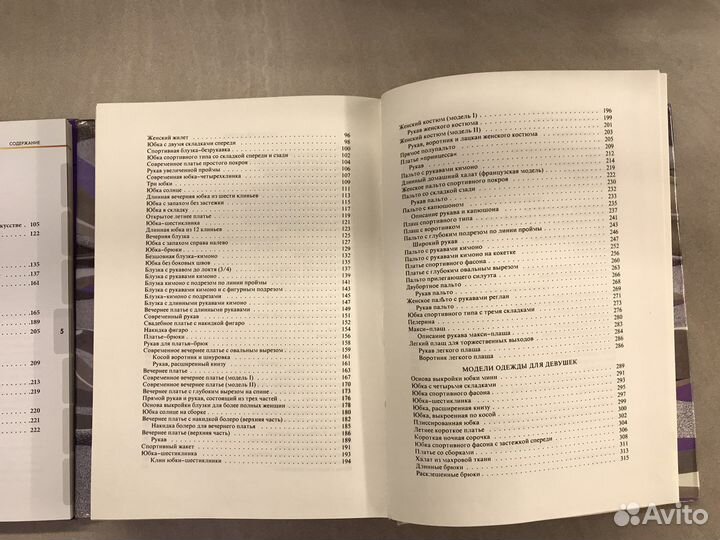 Книга Теория кройки