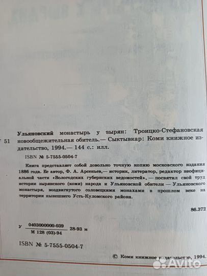 Ульяновский монастырь у зырян