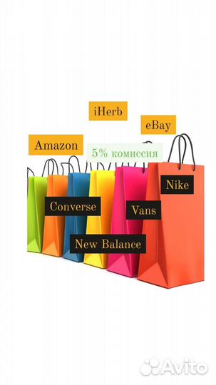 Байер покупки в США iHerb, eBay, Nike, New Balance