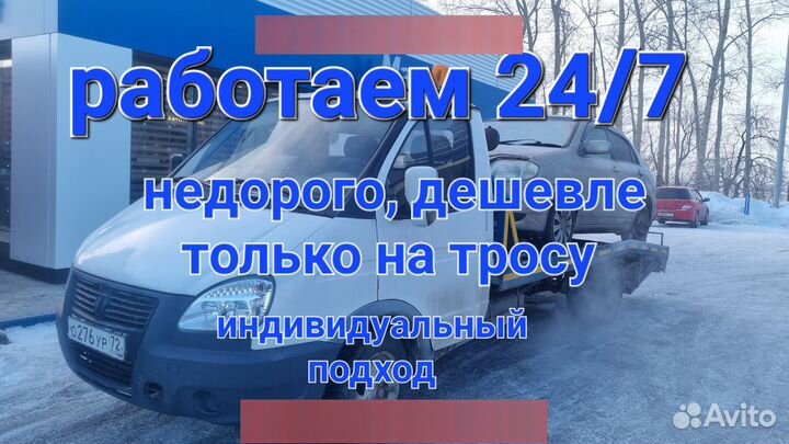 Эвакуатор 24 часа