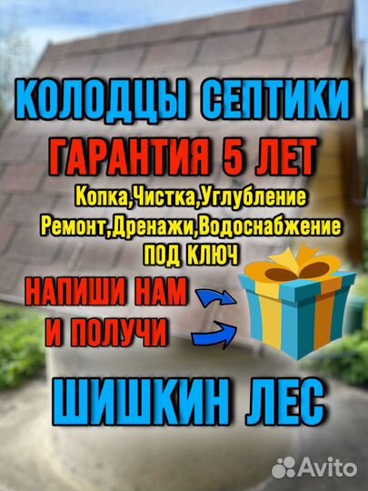 Чистка Колодцев Копка Септики