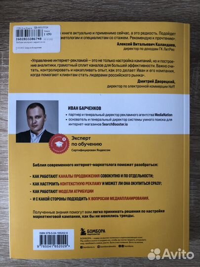 Барченков Библия интернет-маркетолога