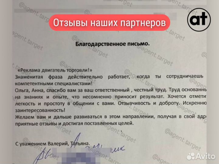 Реклама от agent target (вк, Директ, Тг, Авито)