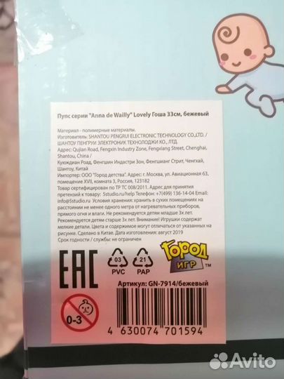 Кукла (пупс 33 см)