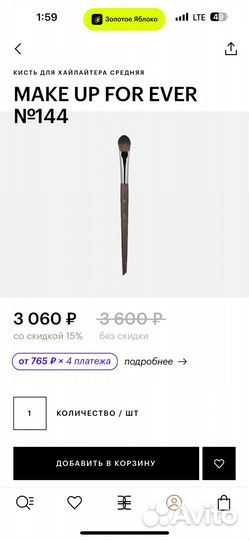 Make UP FOR ever Кисть