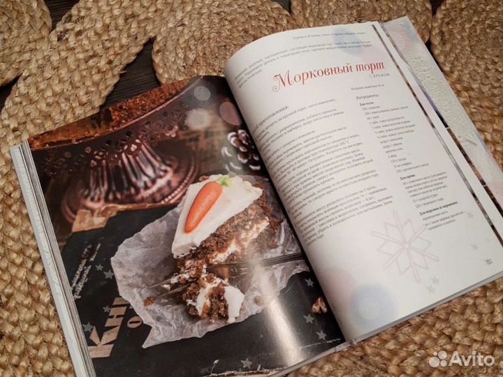 Книга новогодних рецептов, историй, подарков