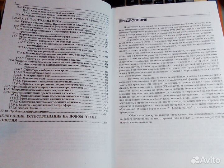 В. А. Ацюковский - Концепции современного естество