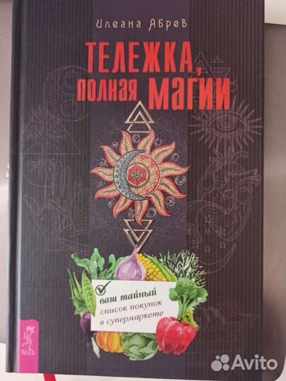 Илеана Абрев 