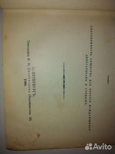 Антикварная книга