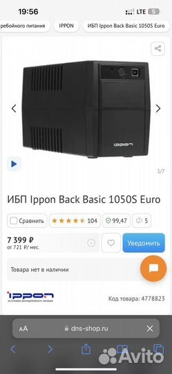 Ибп Ippon Back Basic 1050S Euro