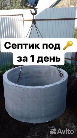 Септик под ключ 1.56 м3. В цену все включено