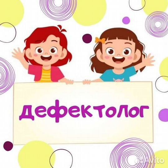 Педагог дефектолог