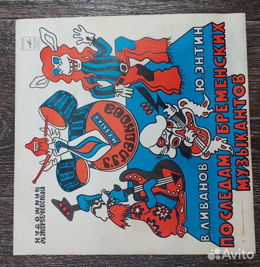 Пластинка По следам бременских музыкантов