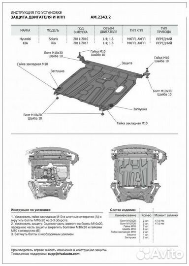 Защита Картера Киа Рио 3 / Хендэ Солярис
