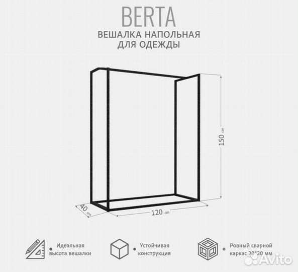 Вешалка для одежды напольная