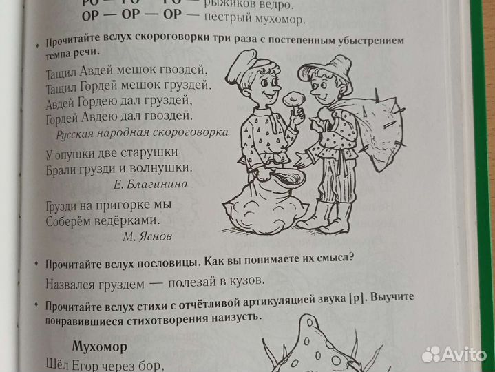 Книги по логопедии