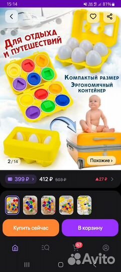 Развивающая игрушка