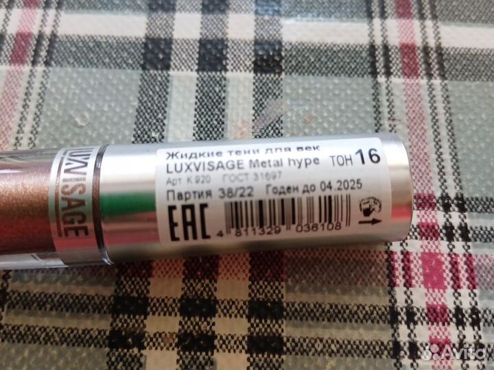 Декоративная косметика пакетом