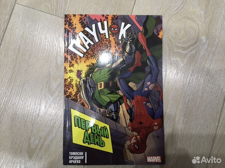 Комикс от марвел: Паучок, первый день