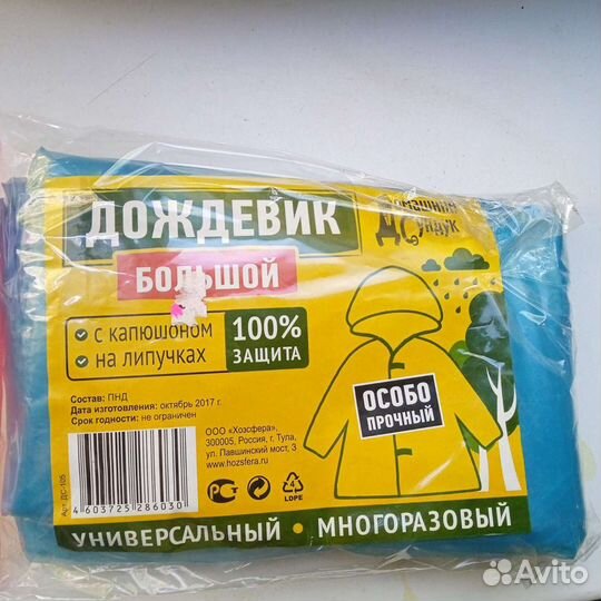 Плащ дождевик детский