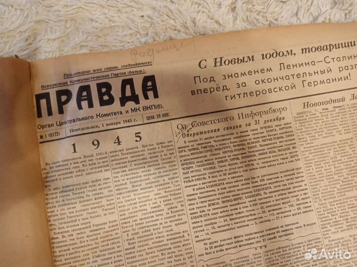 Газета правда (первое полугодие 1945год)