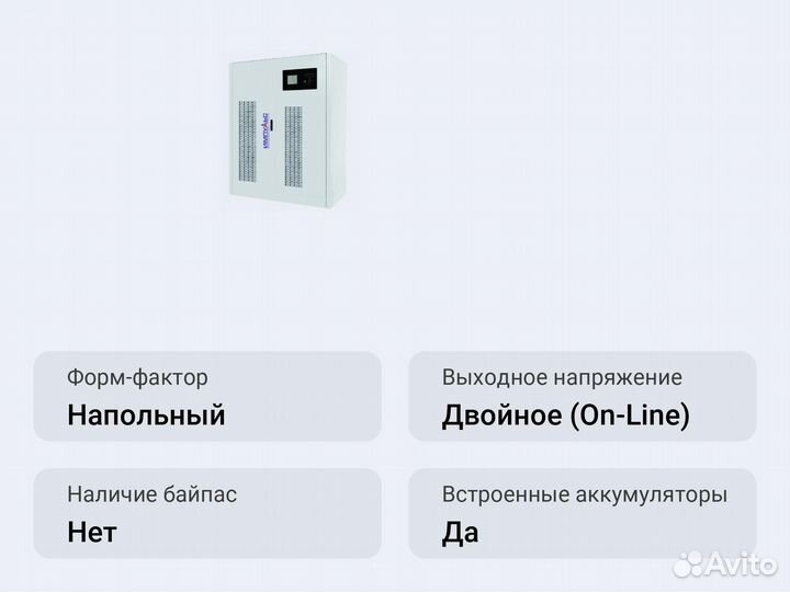 Напольный ибп Импульс триатлон Т 33-200