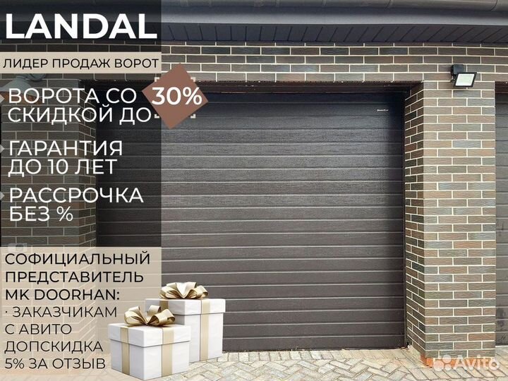 Ворота секционные