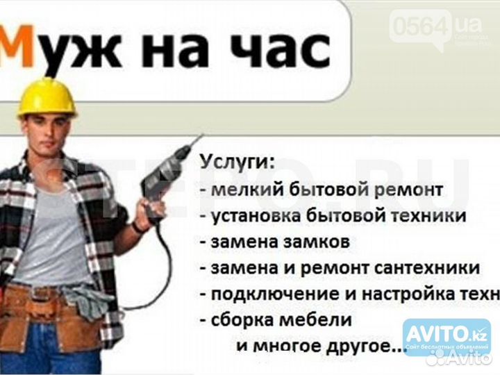 Ваш домашний мастер