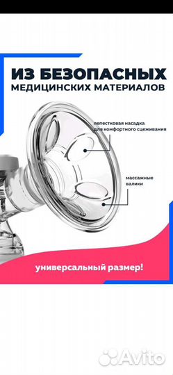 Молокоотсос электрический